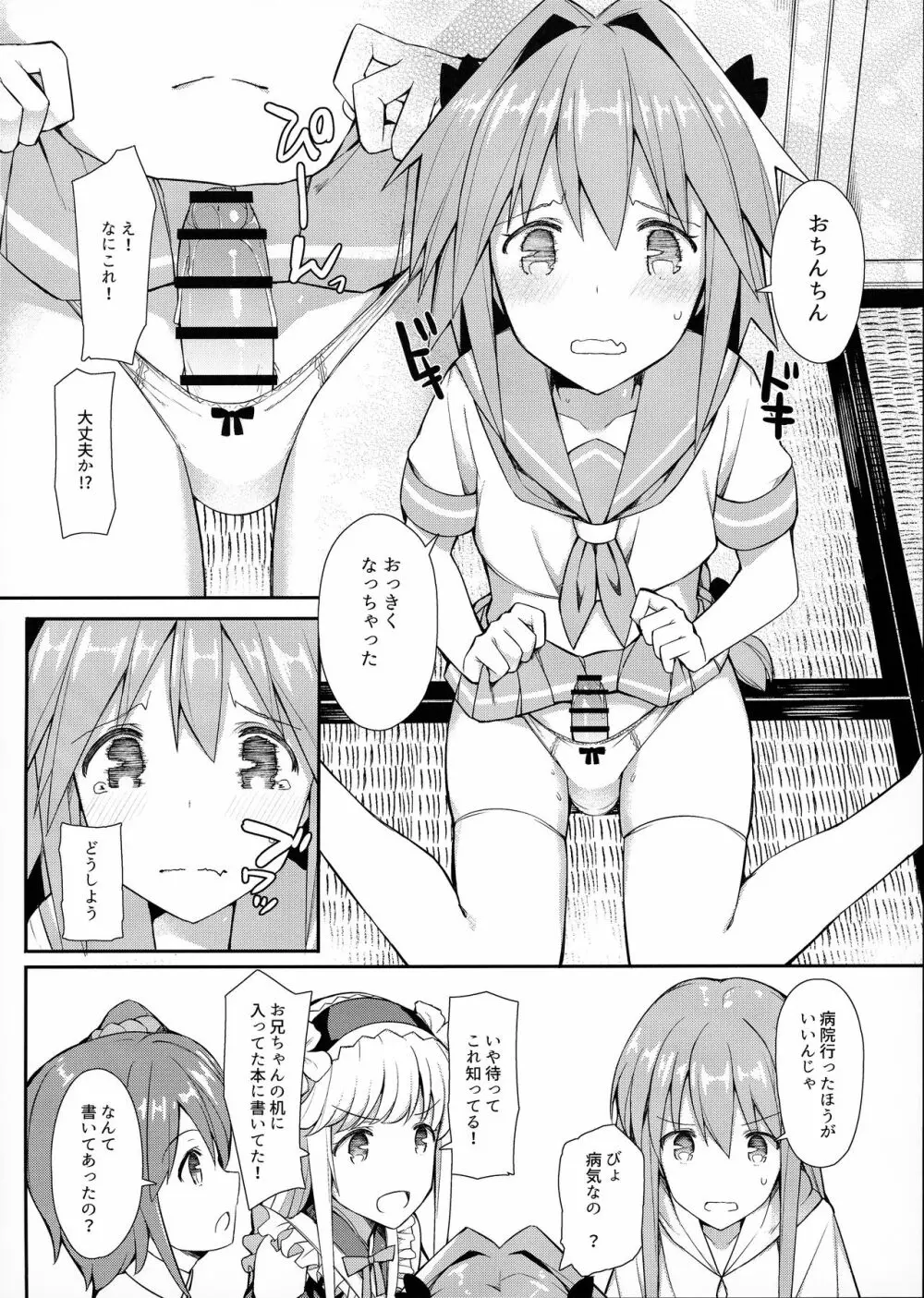 宅コス特異点乱交勃起世界アガルタ - page5