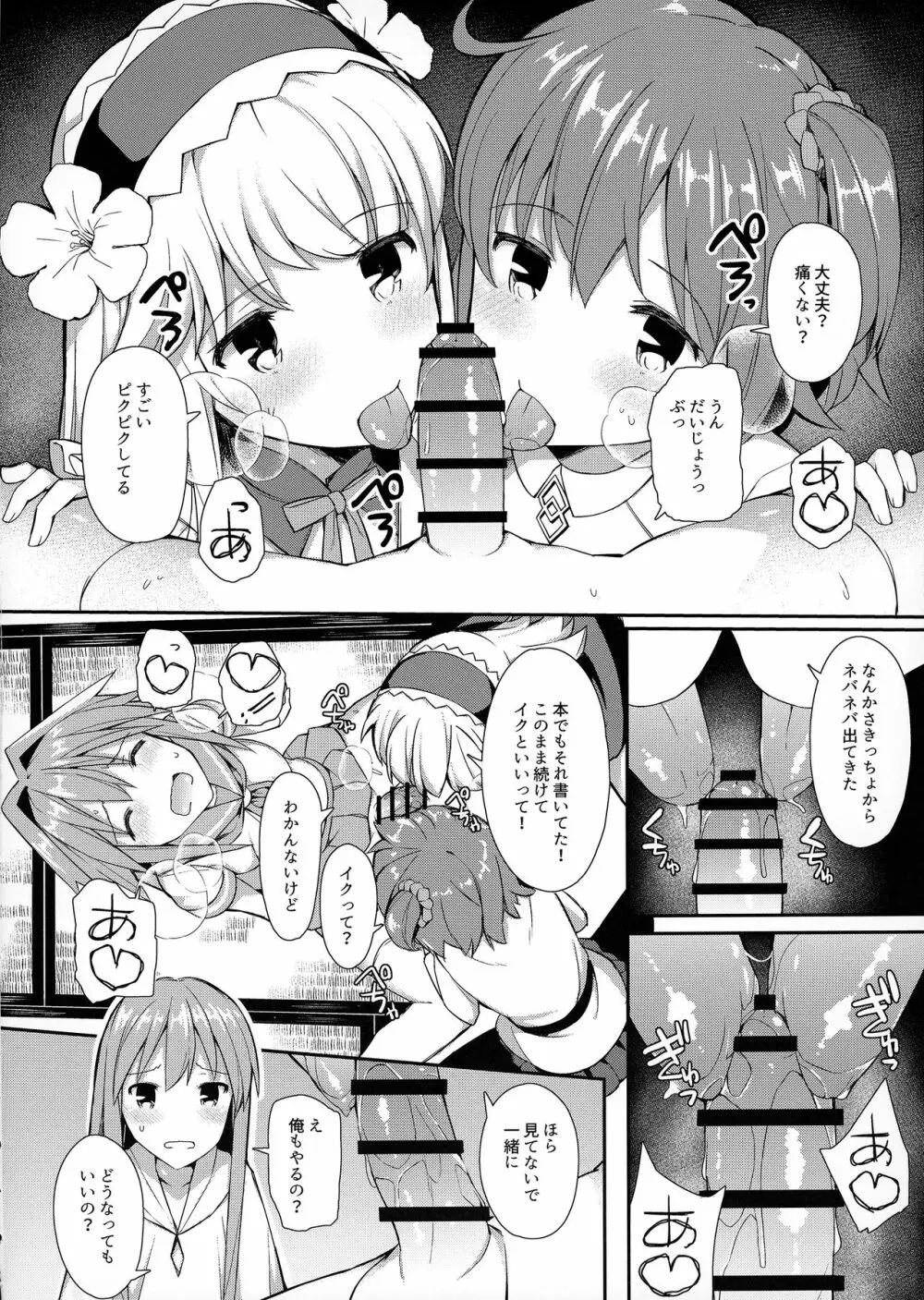 宅コス特異点乱交勃起世界アガルタ - page7