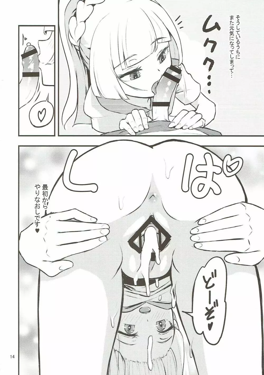 お嬢様のリーリエがエッチをしかけてきた！ - page12