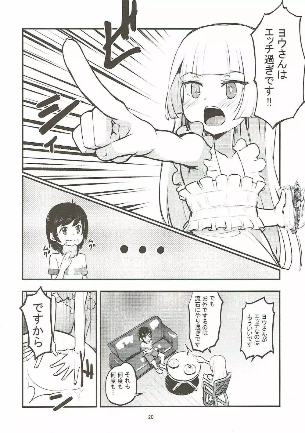 お嬢様のリーリエがエッチをしかけてきた！ - page18