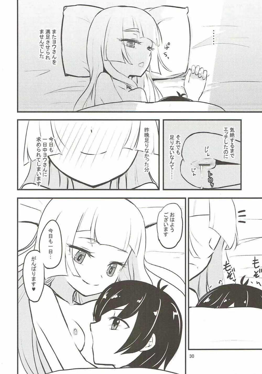 お嬢様のリーリエがエッチをしかけてきた！ - page28