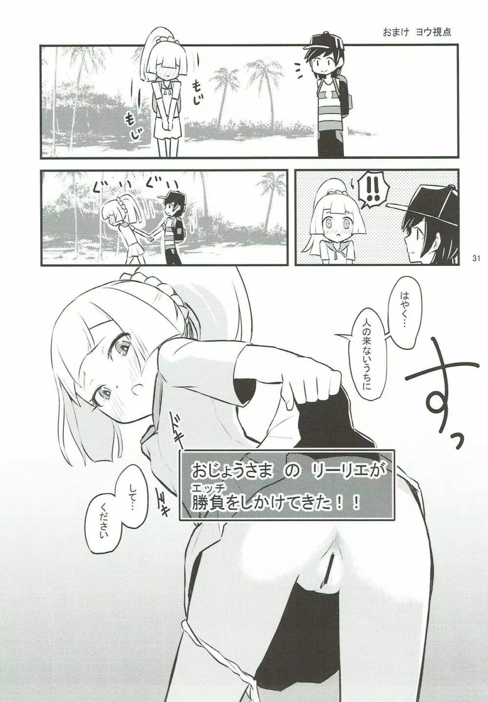 お嬢様のリーリエがエッチをしかけてきた！ - page29