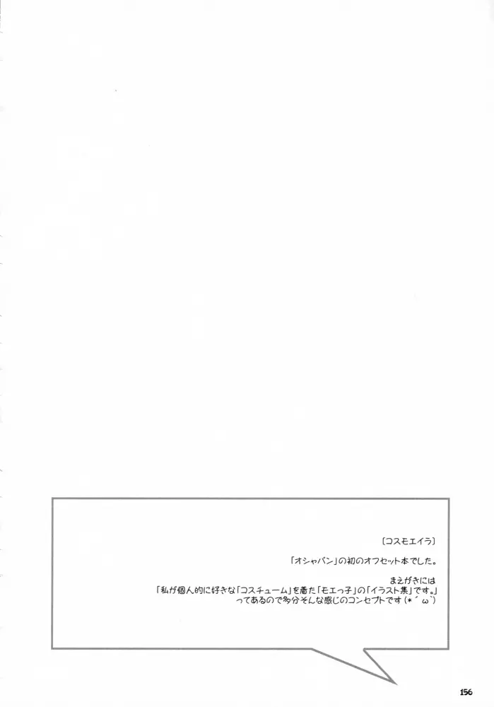 Sasahiro - Oshaban Shoushuuhen - page155