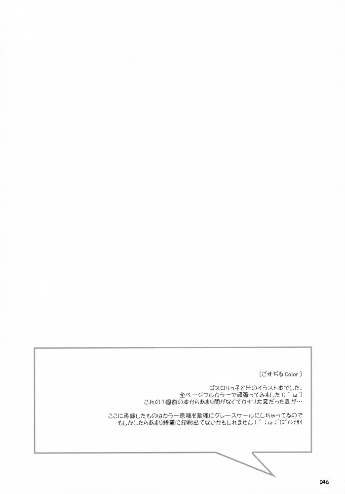 Sasahiro - Oshaban Shoushuuhen - page45