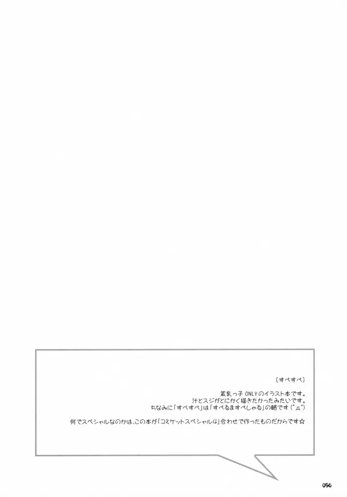 Sasahiro - Oshaban Shoushuuhen - page55