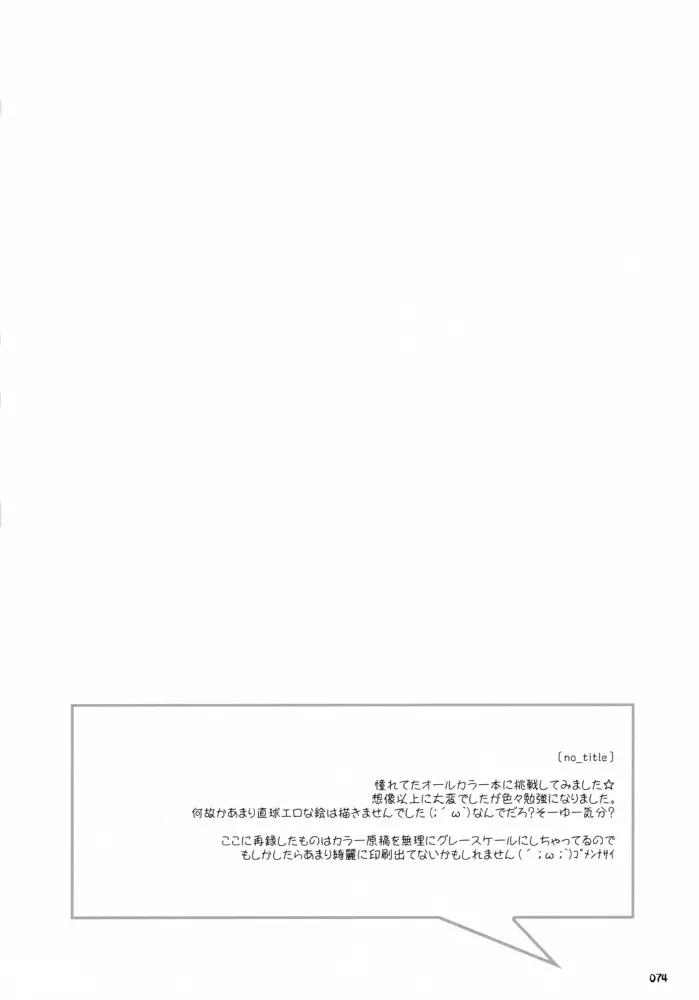 Sasahiro - Oshaban Shoushuuhen - page73