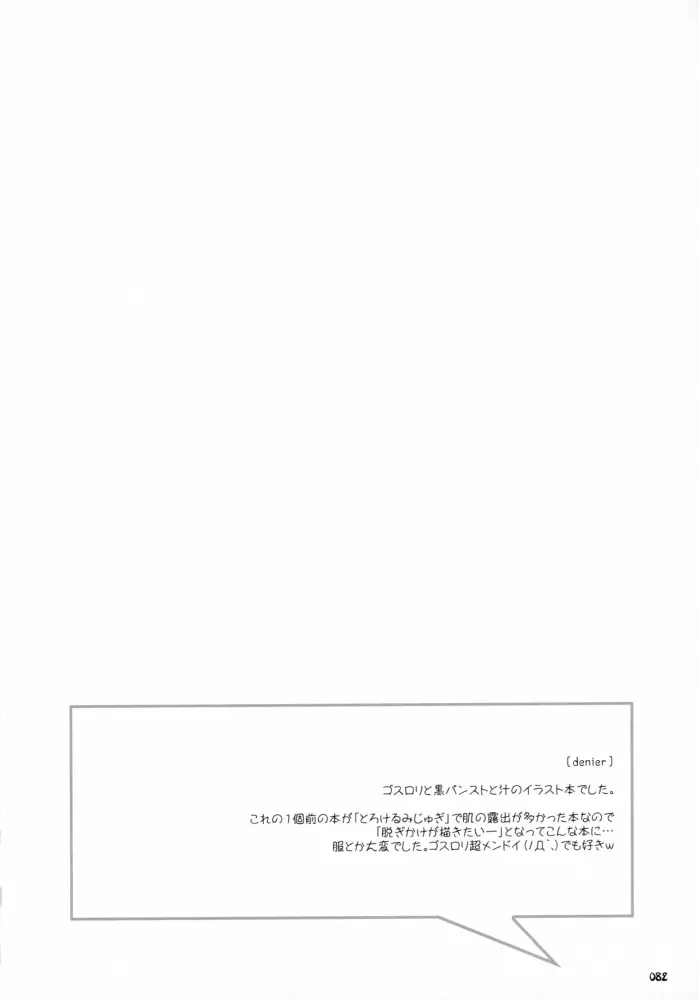 Sasahiro - Oshaban Shoushuuhen - page81