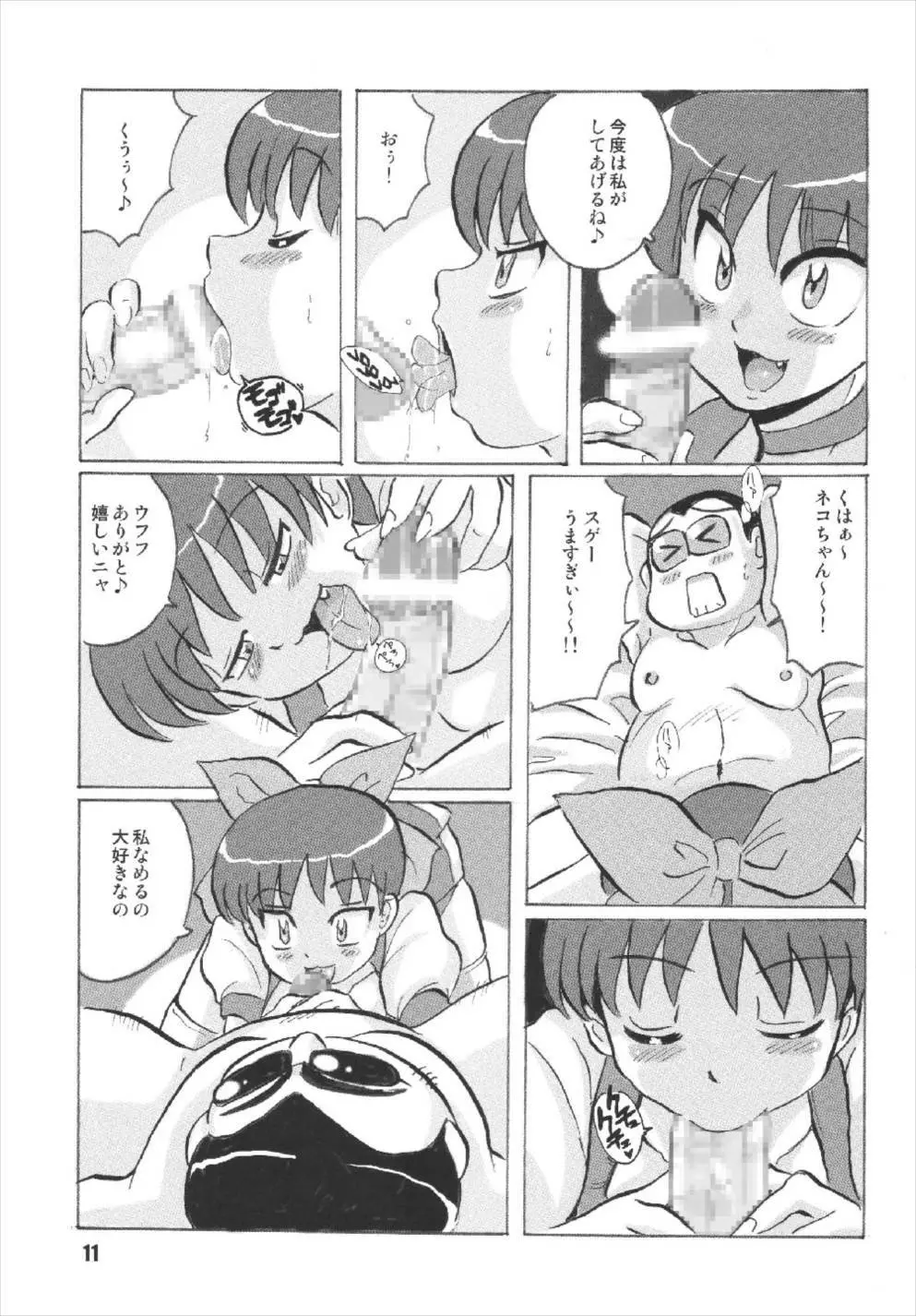 ニャニャニャのねこ娘 - page11