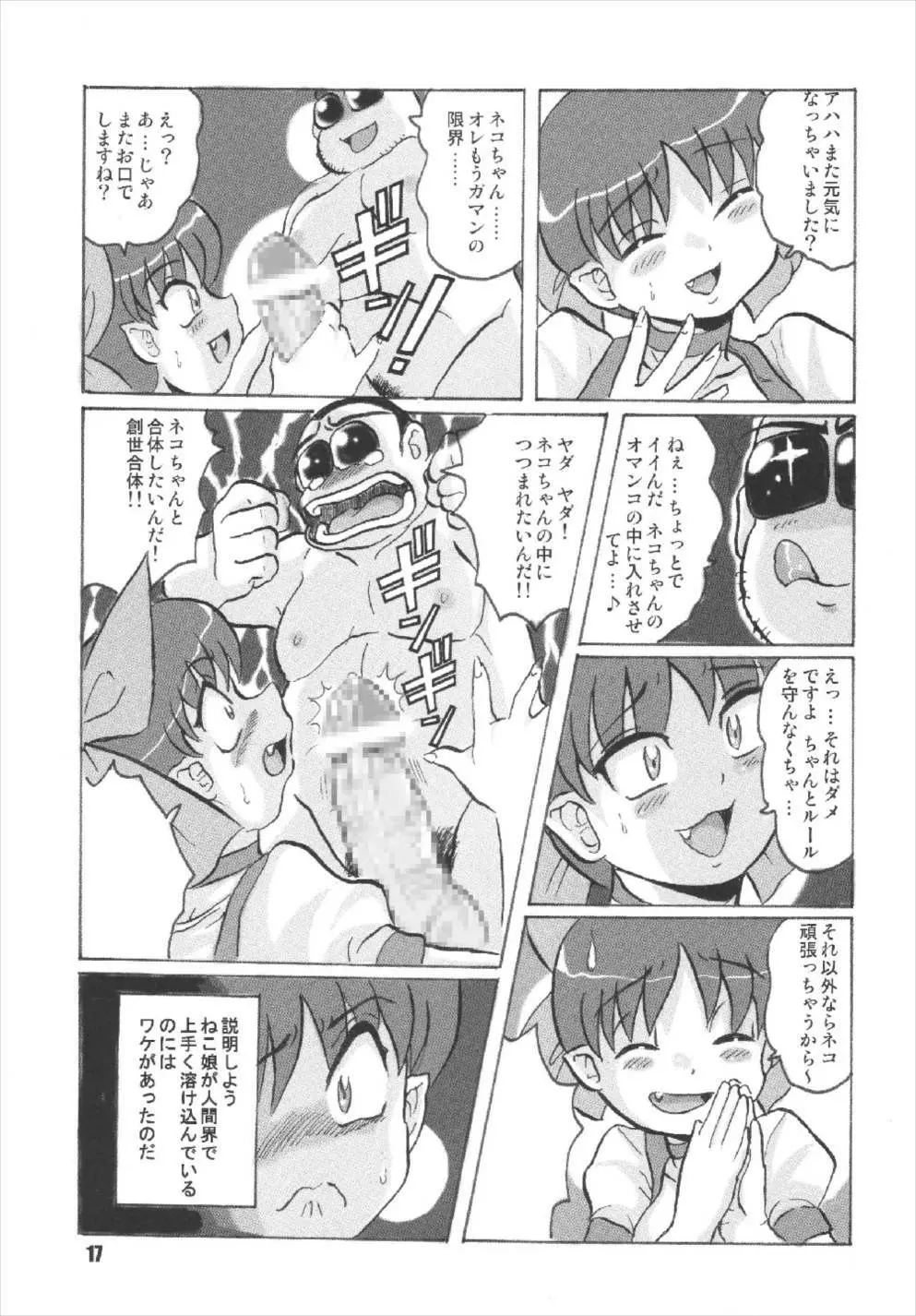 ニャニャニャのねこ娘 - page17