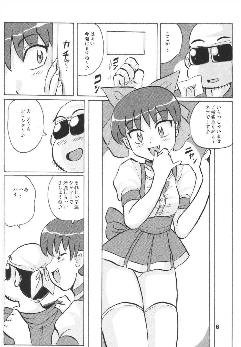 ニャニャニャのねこ娘 - page6