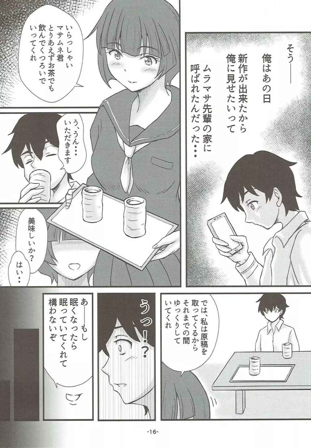 とりあえず、私の好きにさせてもらおうか - page14