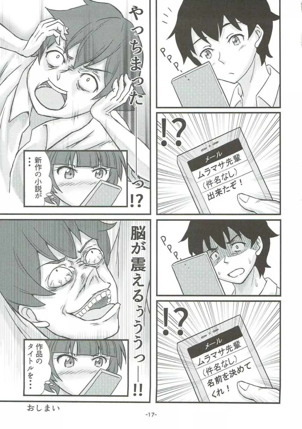 とりあえず、私の好きにさせてもらおうか - page15