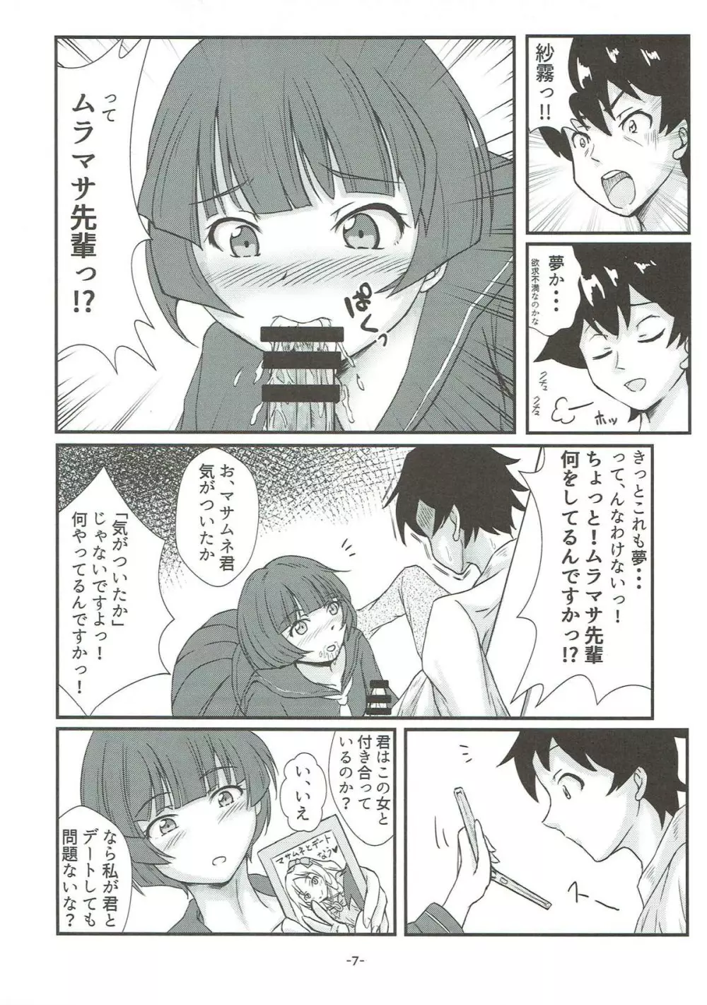 とりあえず、私の好きにさせてもらおうか - page5