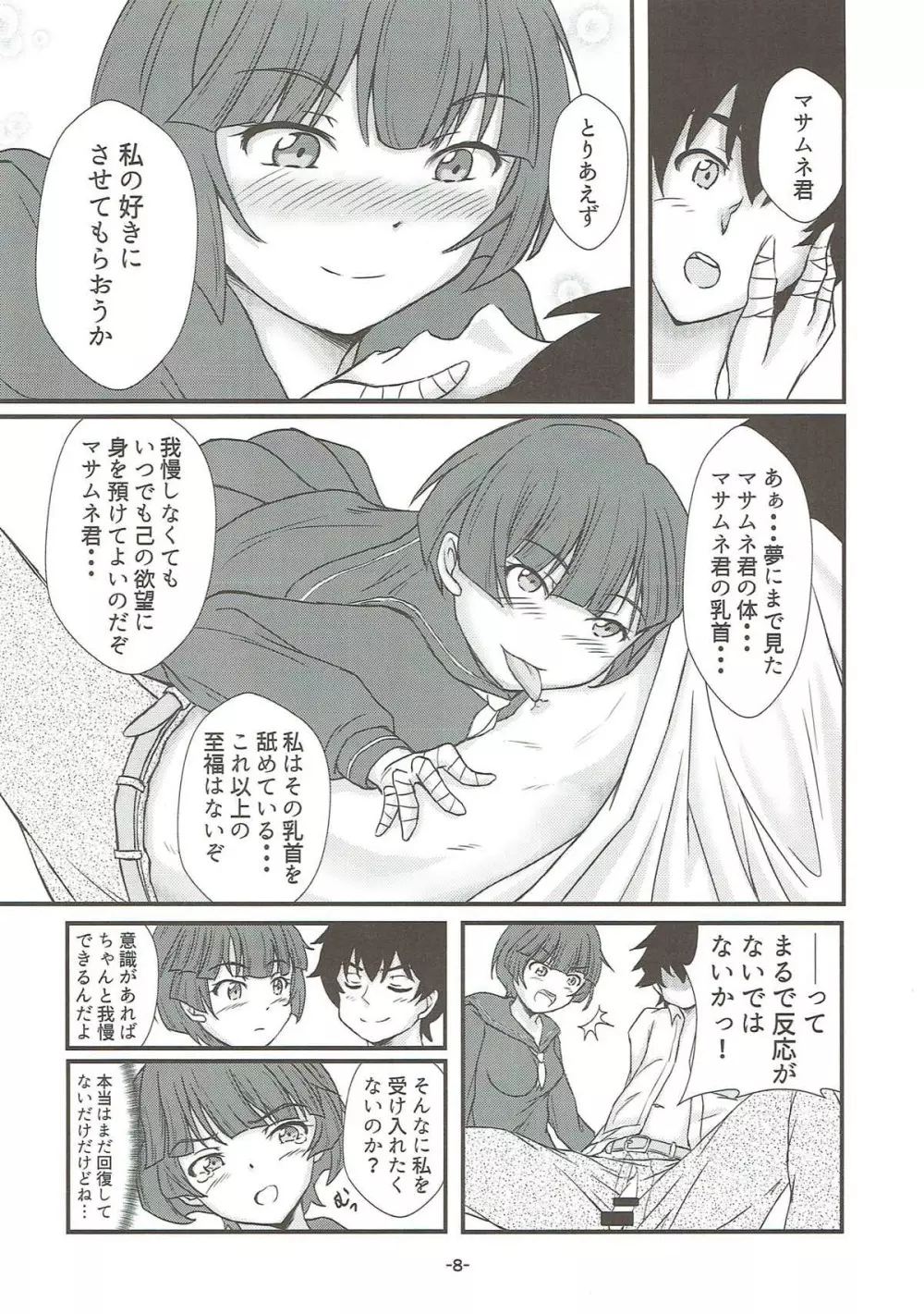 とりあえず、私の好きにさせてもらおうか - page6