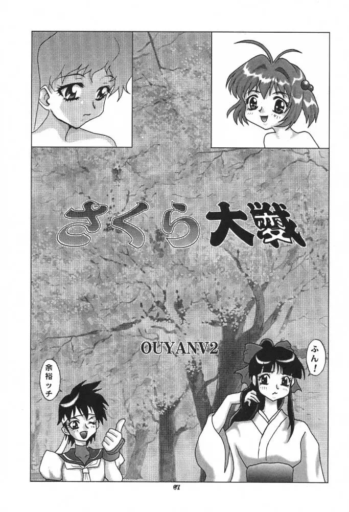 うっふ～ん おかちめんたいこ - page66