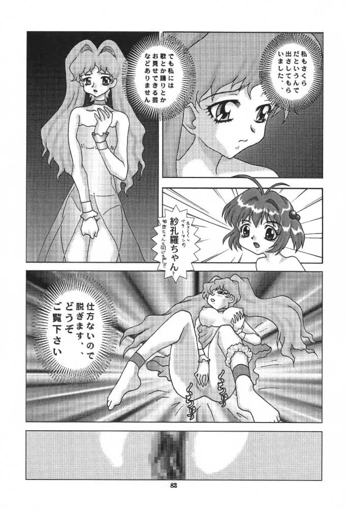 うっふ～ん おかちめんたいこ - page81