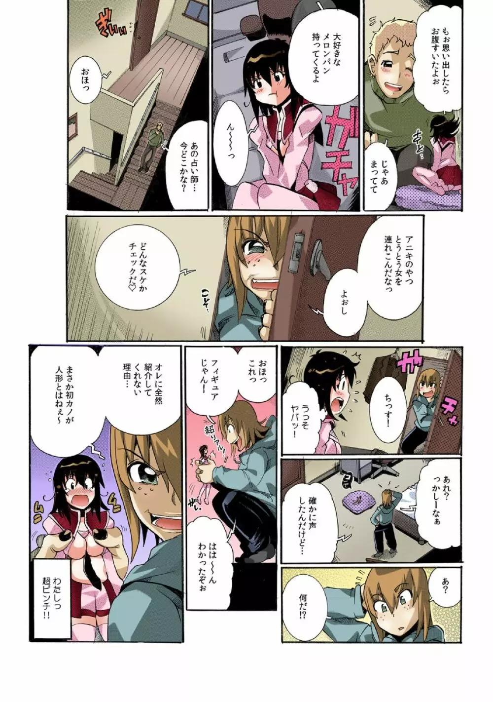 ちっちゃい彼女～○センチの穴をきつきつ高速ピストン！～ 1 - page11