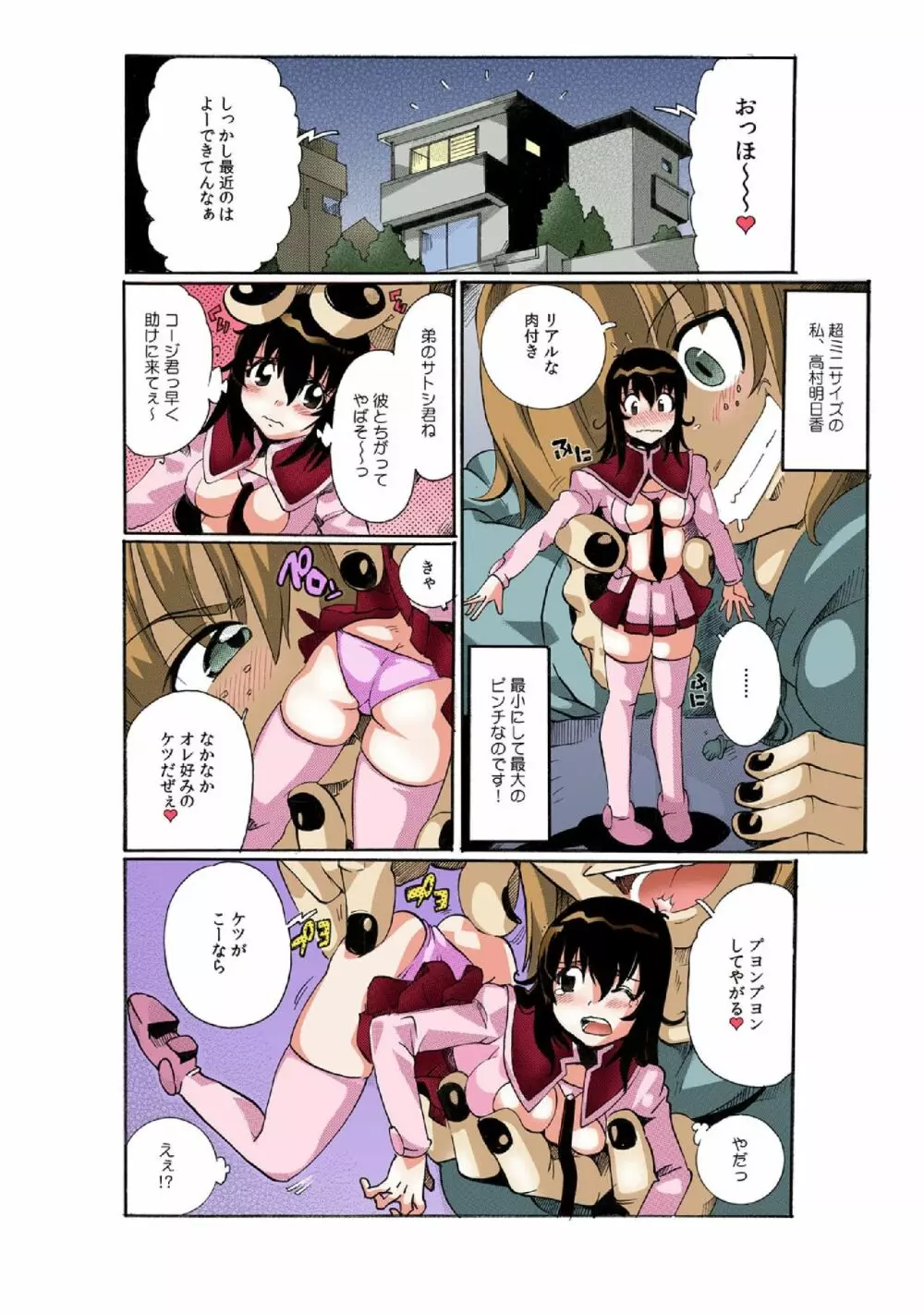 ちっちゃい彼女～○センチの穴をきつきつ高速ピストン！～ 1 - page12