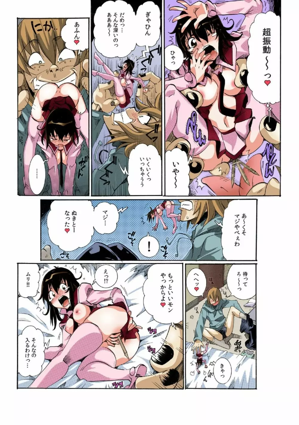 ちっちゃい彼女～○センチの穴をきつきつ高速ピストン！～ 1 - page18