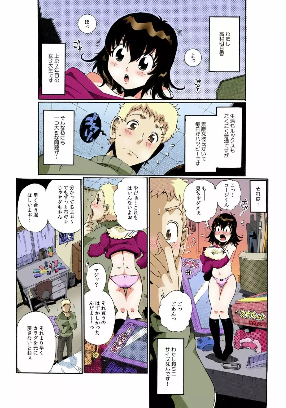 ちっちゃい彼女～○センチの穴をきつきつ高速ピストン！～ 1 - page2