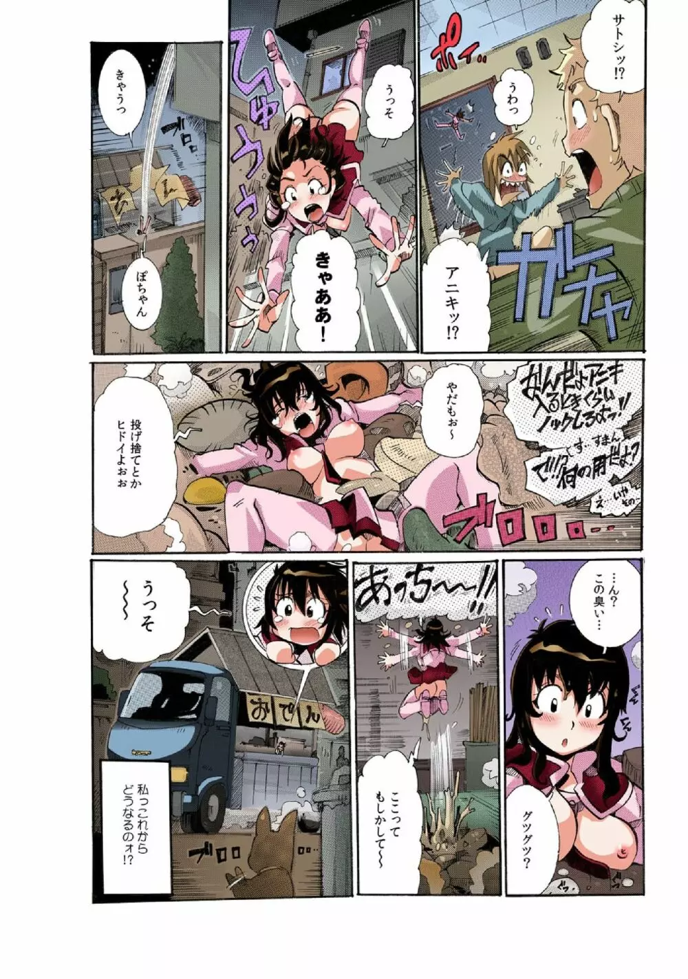 ちっちゃい彼女～○センチの穴をきつきつ高速ピストン！～ 1 - page21