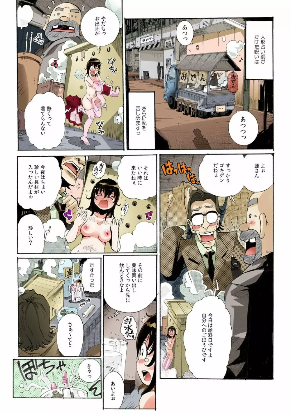 ちっちゃい彼女～○センチの穴をきつきつ高速ピストン！～ 1 - page22