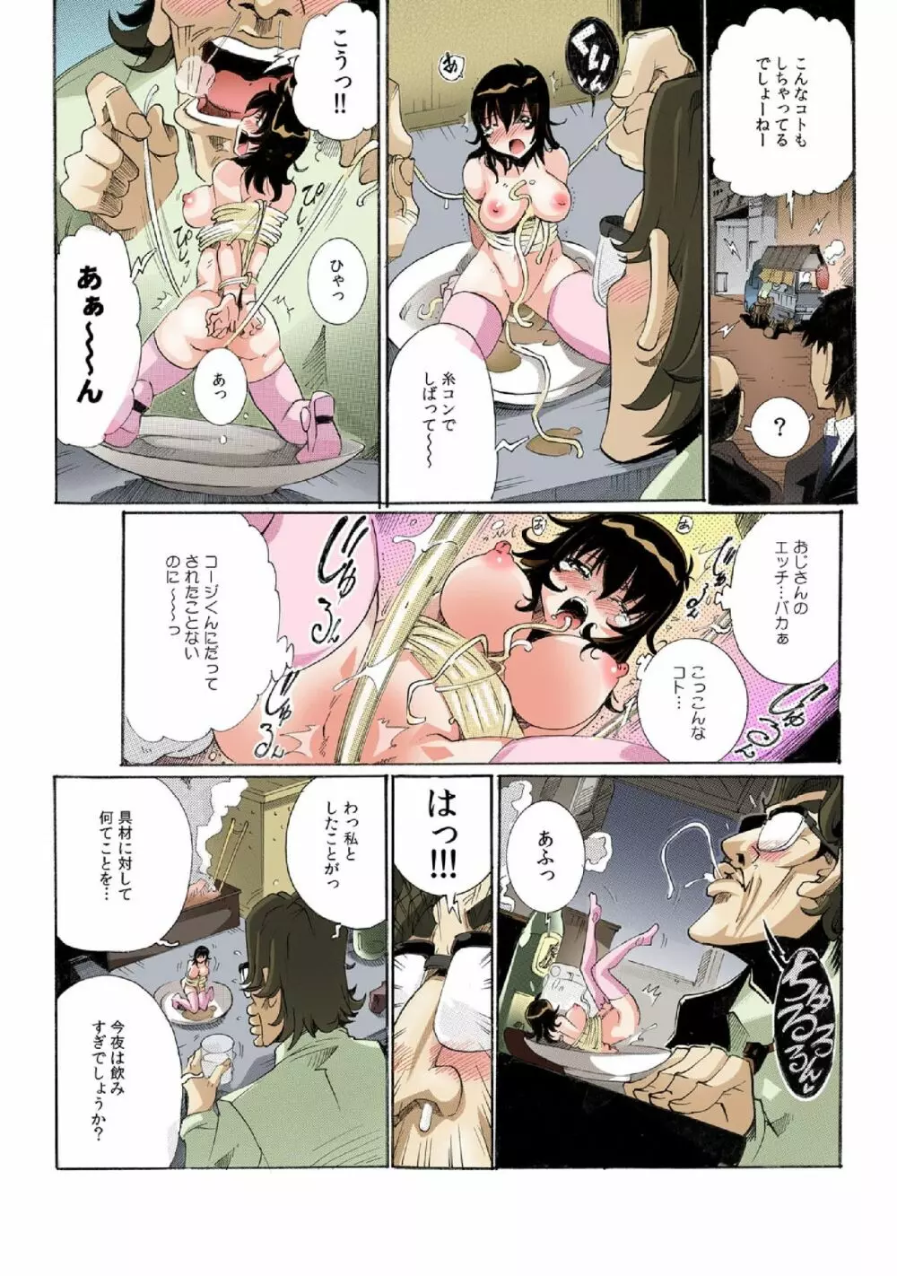 ちっちゃい彼女～○センチの穴をきつきつ高速ピストン！～ 1 - page26