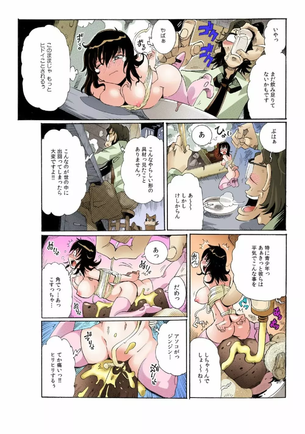 ちっちゃい彼女～○センチの穴をきつきつ高速ピストン！～ 1 - page27