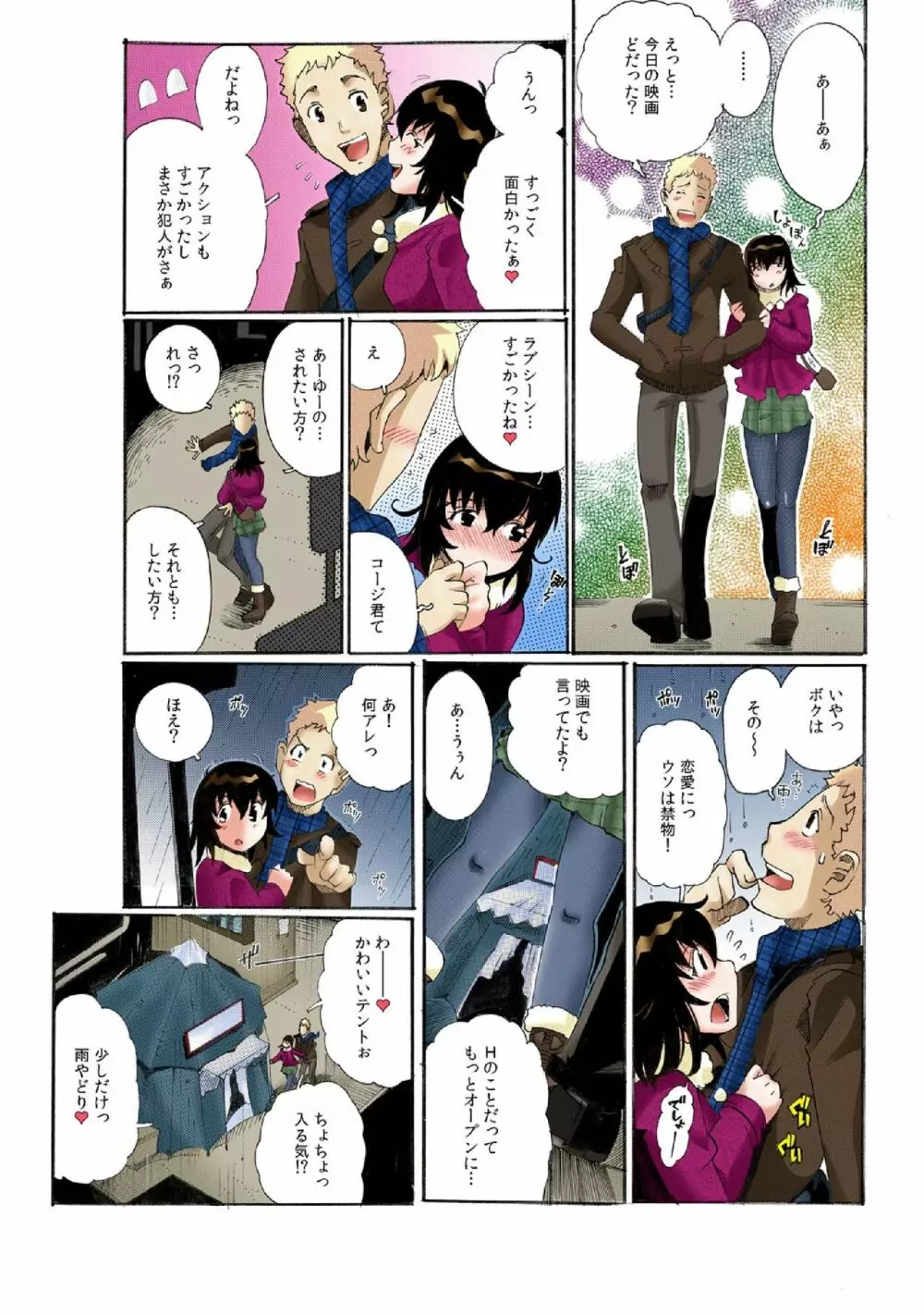 ちっちゃい彼女～○センチの穴をきつきつ高速ピストン！～ 1 - page5