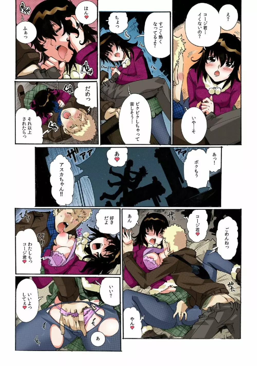 ちっちゃい彼女～○センチの穴をきつきつ高速ピストン！～ 1 - page7