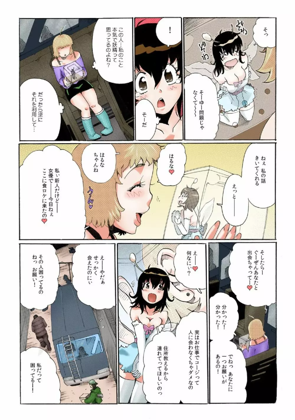 ちっちゃい彼女～○センチの穴をきつきつ高速ピストン！～ 2 - page13