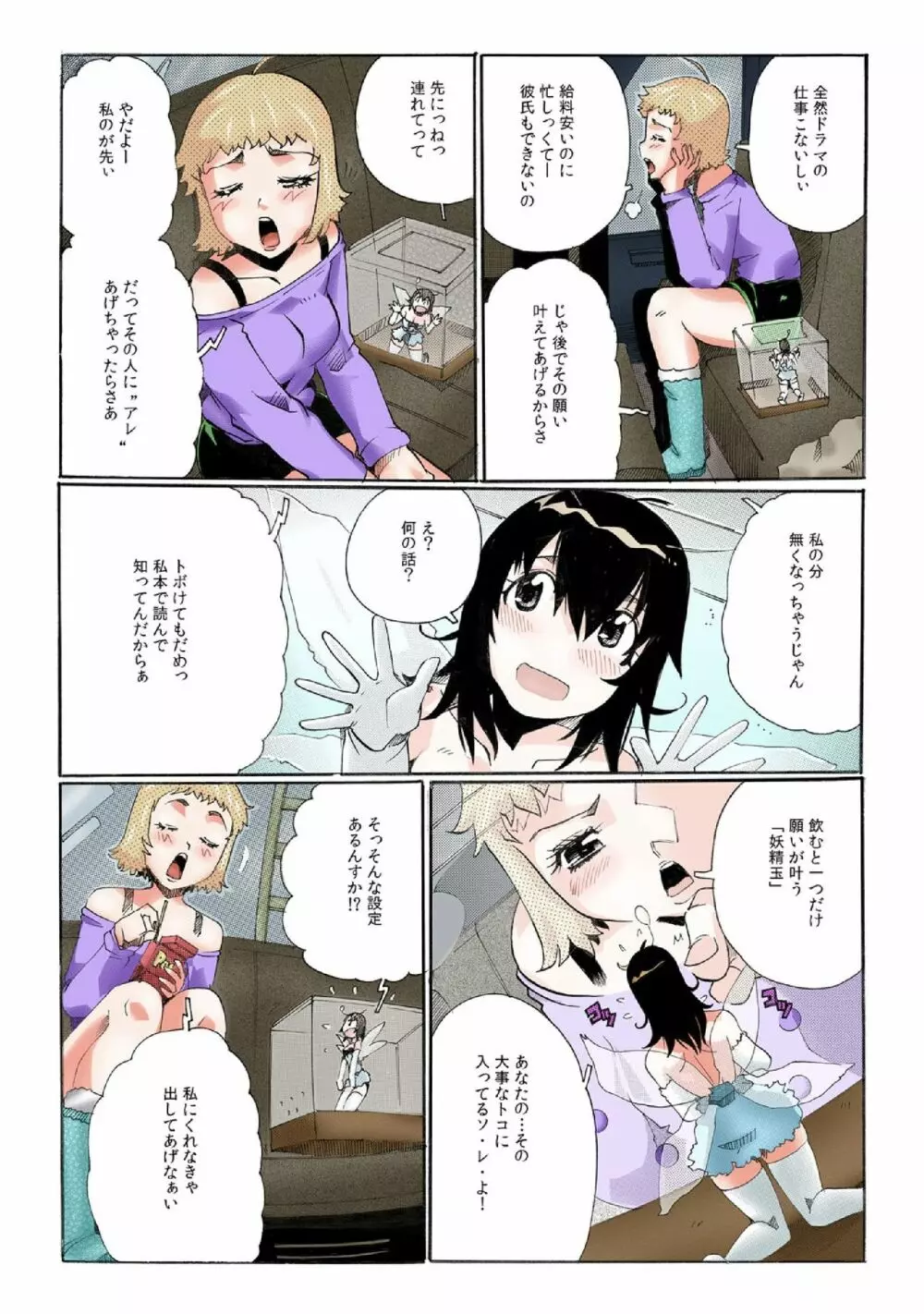 ちっちゃい彼女～○センチの穴をきつきつ高速ピストン！～ 2 - page14