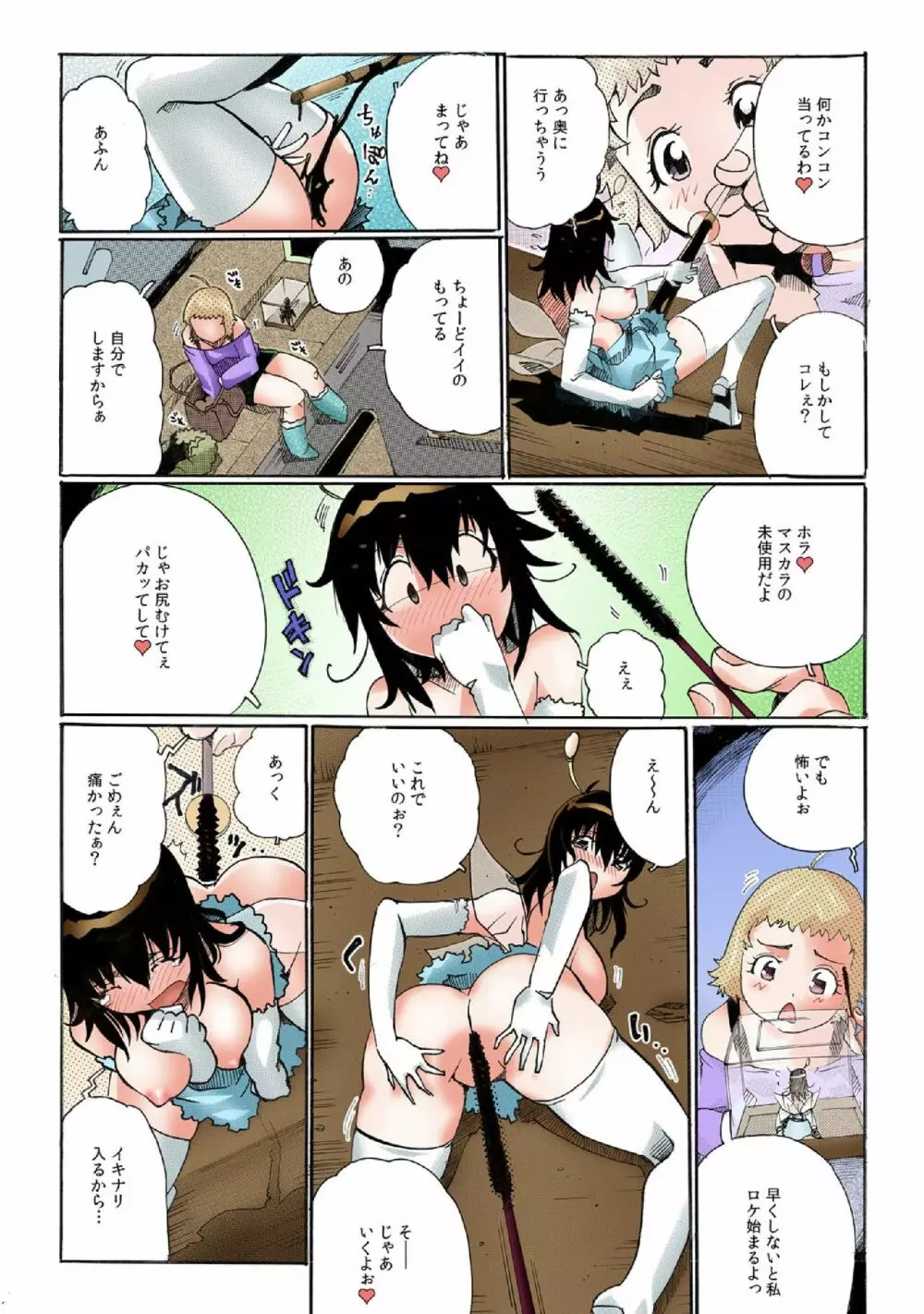 ちっちゃい彼女～○センチの穴をきつきつ高速ピストン！～ 2 - page17