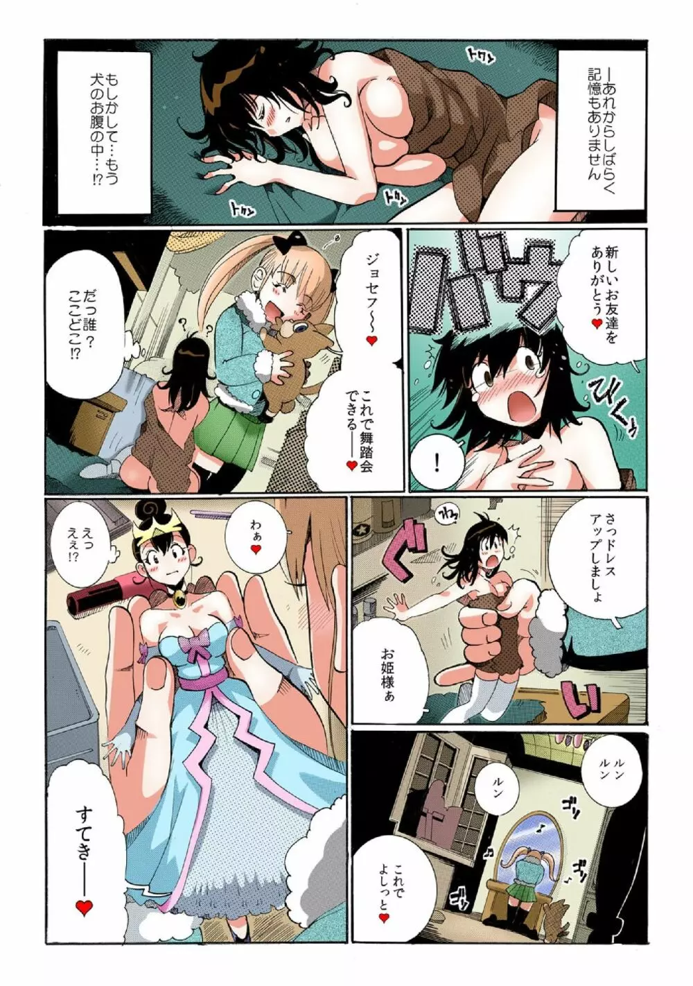 ちっちゃい彼女～○センチの穴をきつきつ高速ピストン！～ 2 - page2