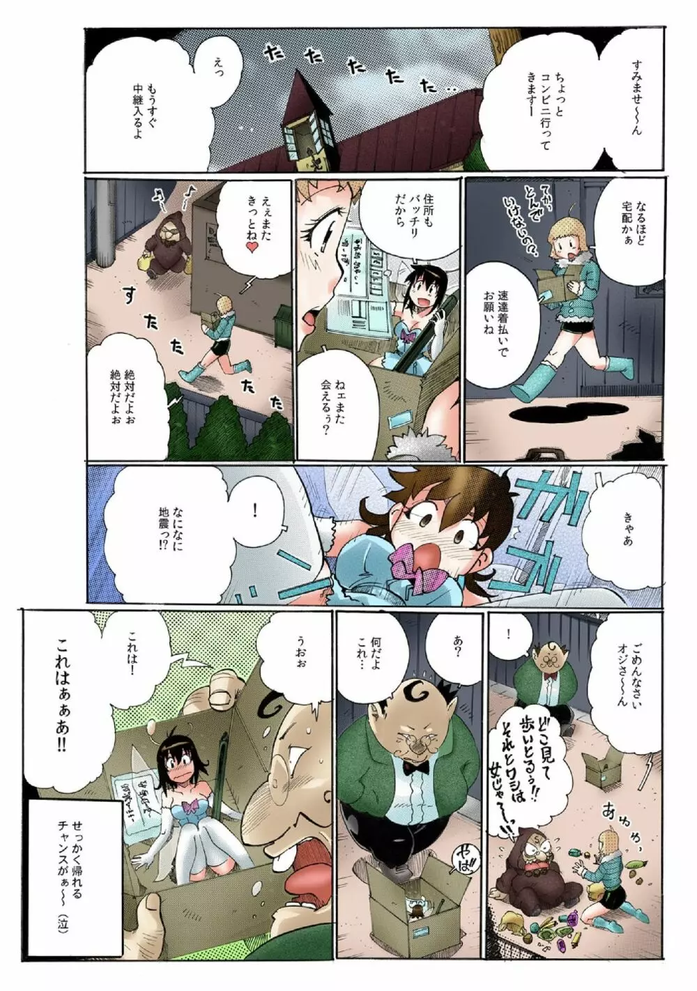 ちっちゃい彼女～○センチの穴をきつきつ高速ピストン！～ 2 - page21