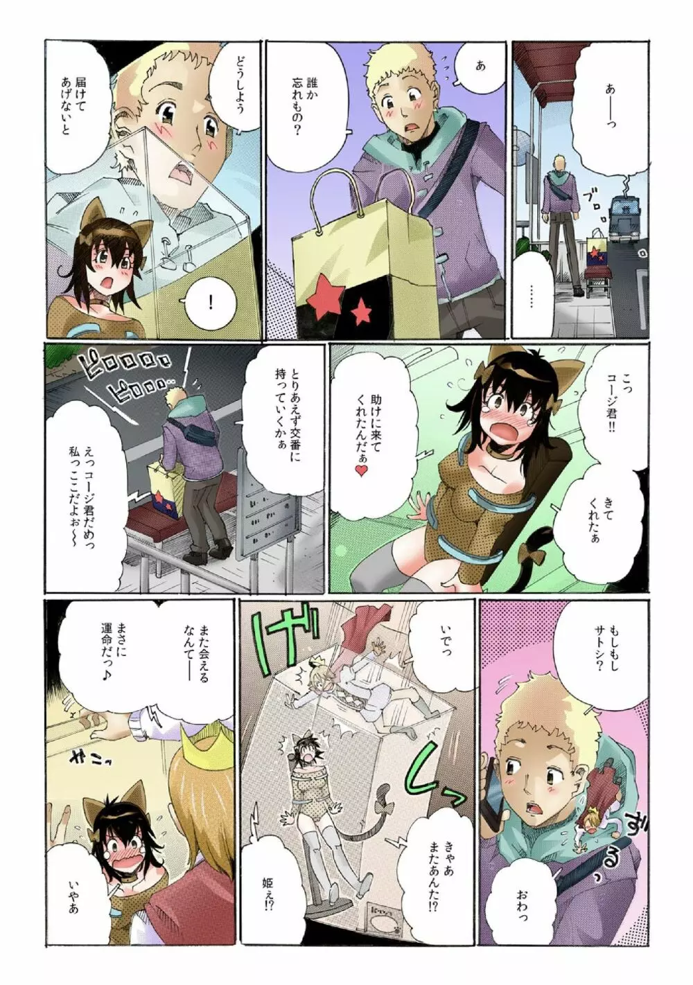 ちっちゃい彼女～○センチの穴をきつきつ高速ピストン！～ 2 - page28