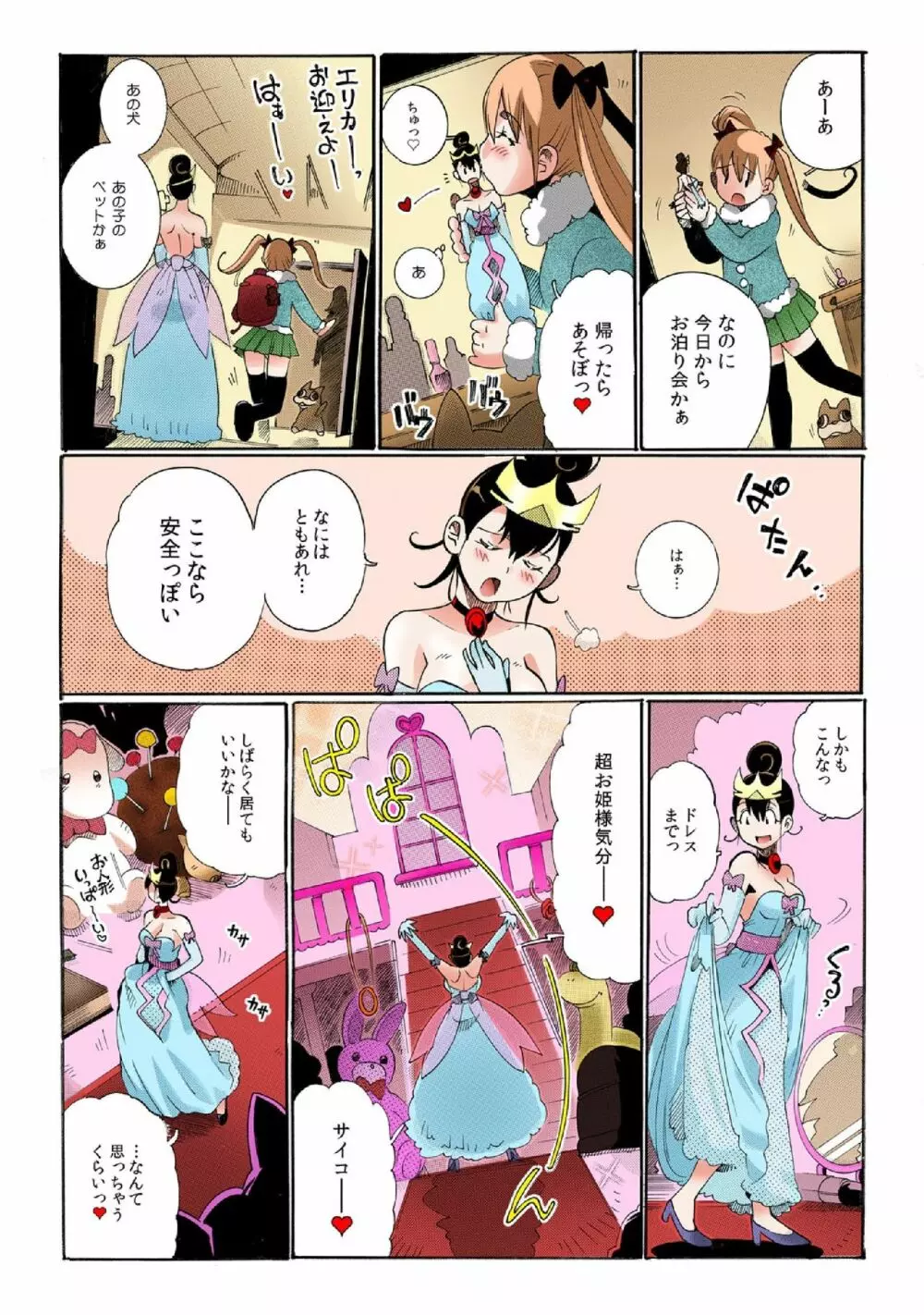 ちっちゃい彼女～○センチの穴をきつきつ高速ピストン！～ 2 - page3