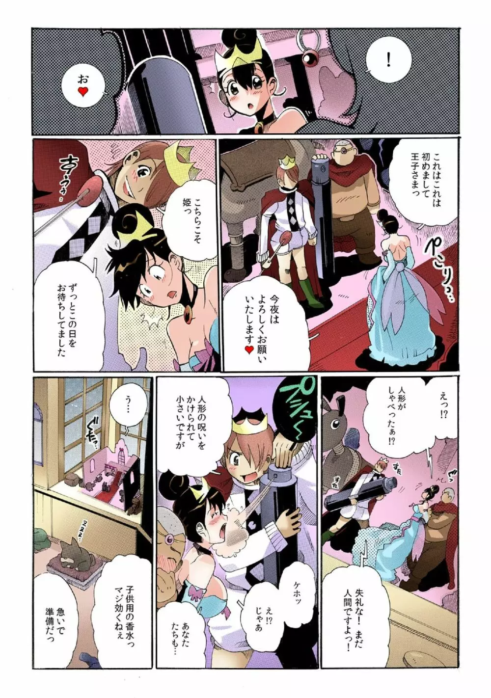 ちっちゃい彼女～○センチの穴をきつきつ高速ピストン！～ 2 - page4