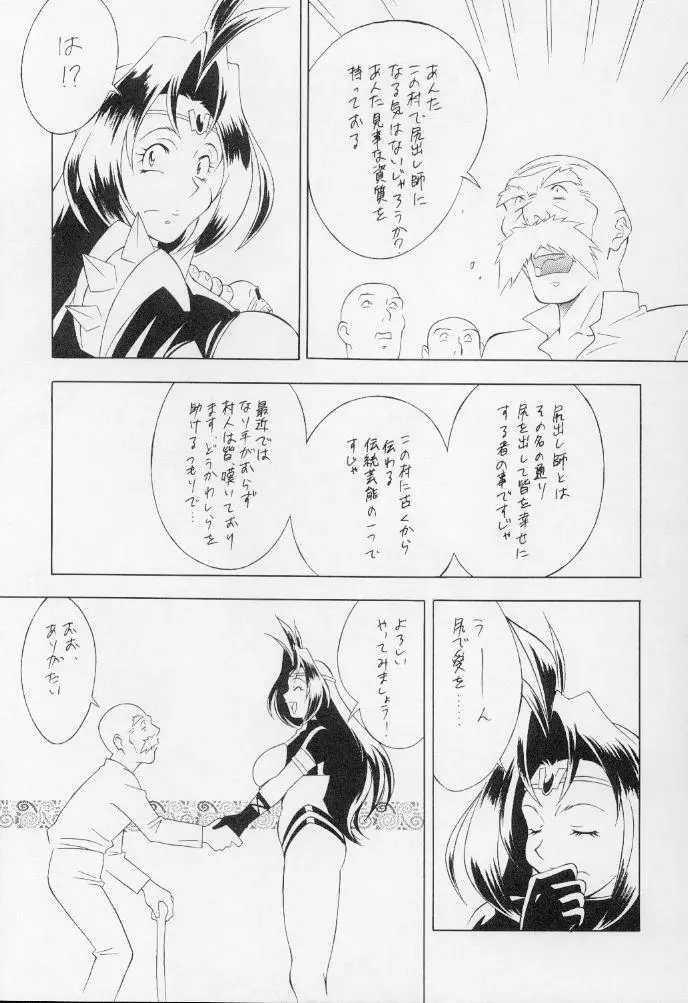 レッツゴー!! おかちめんたいこ - page21