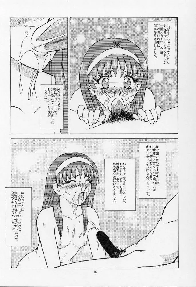 レッツゴー!! おかちめんたいこ - page44