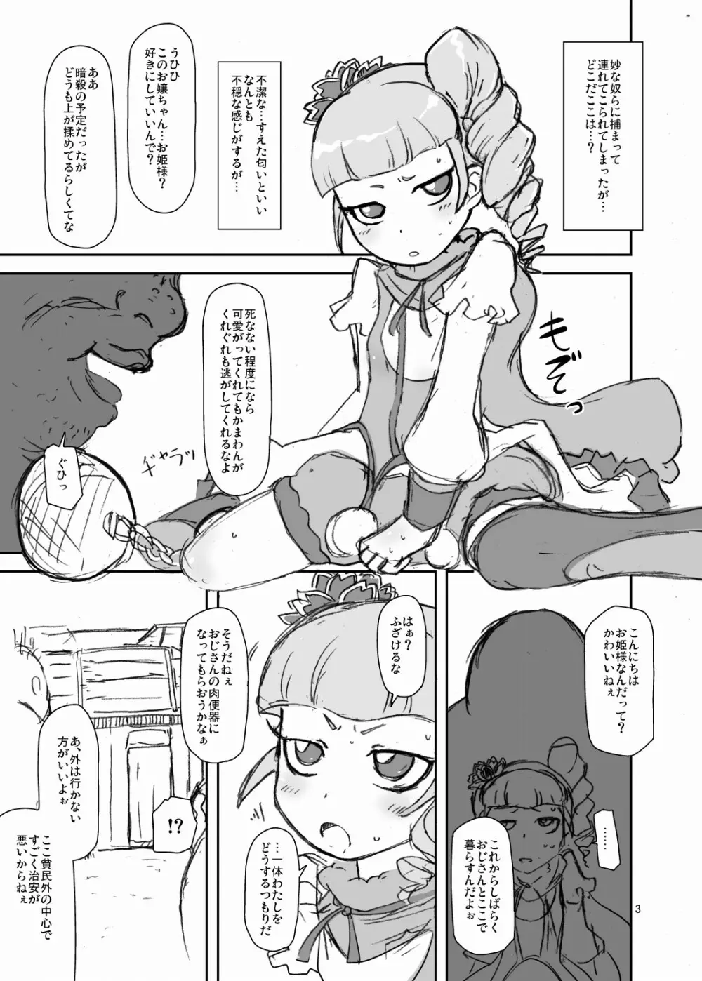 格安姫ホール - page2