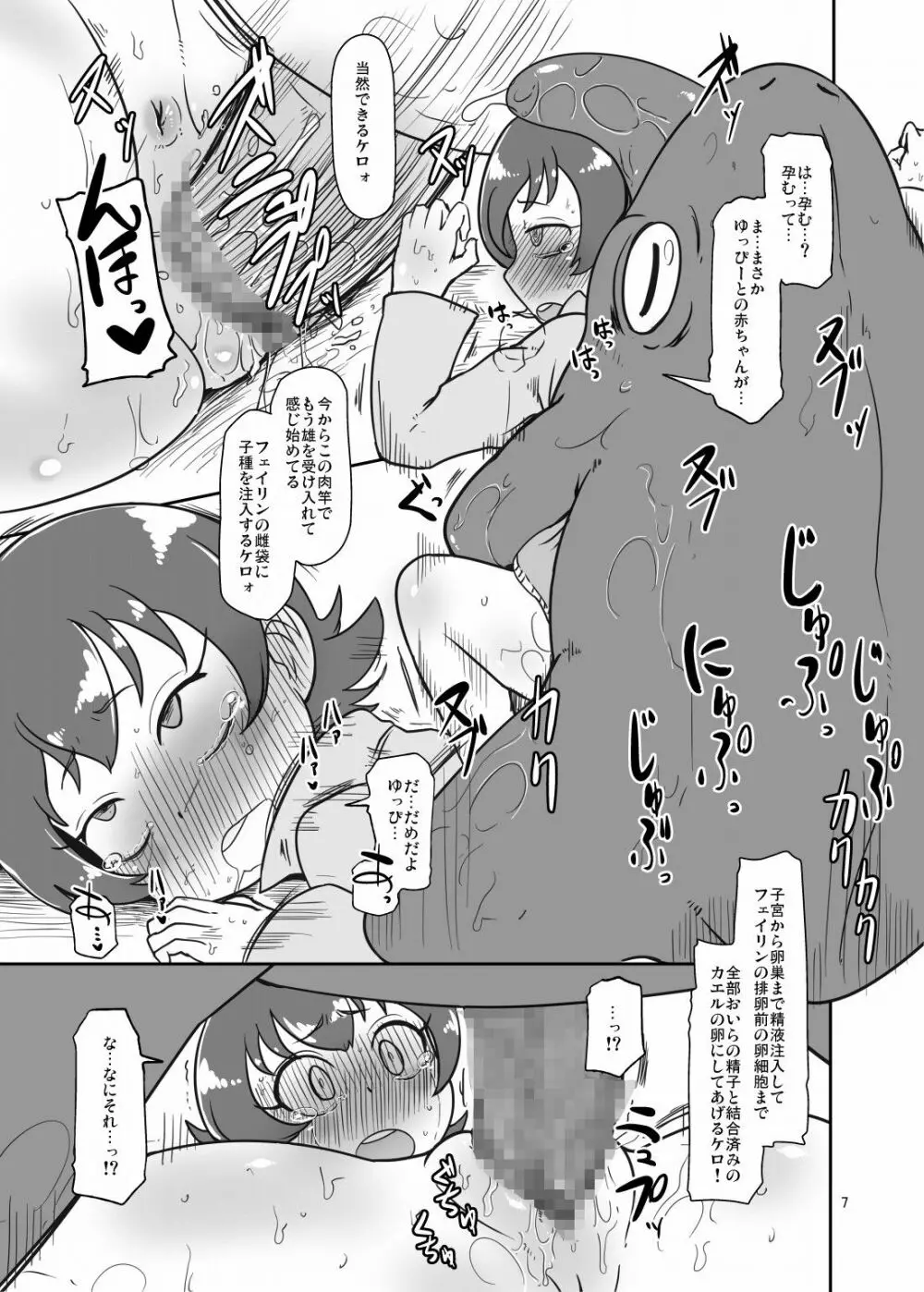 どりらんエッグ - page6