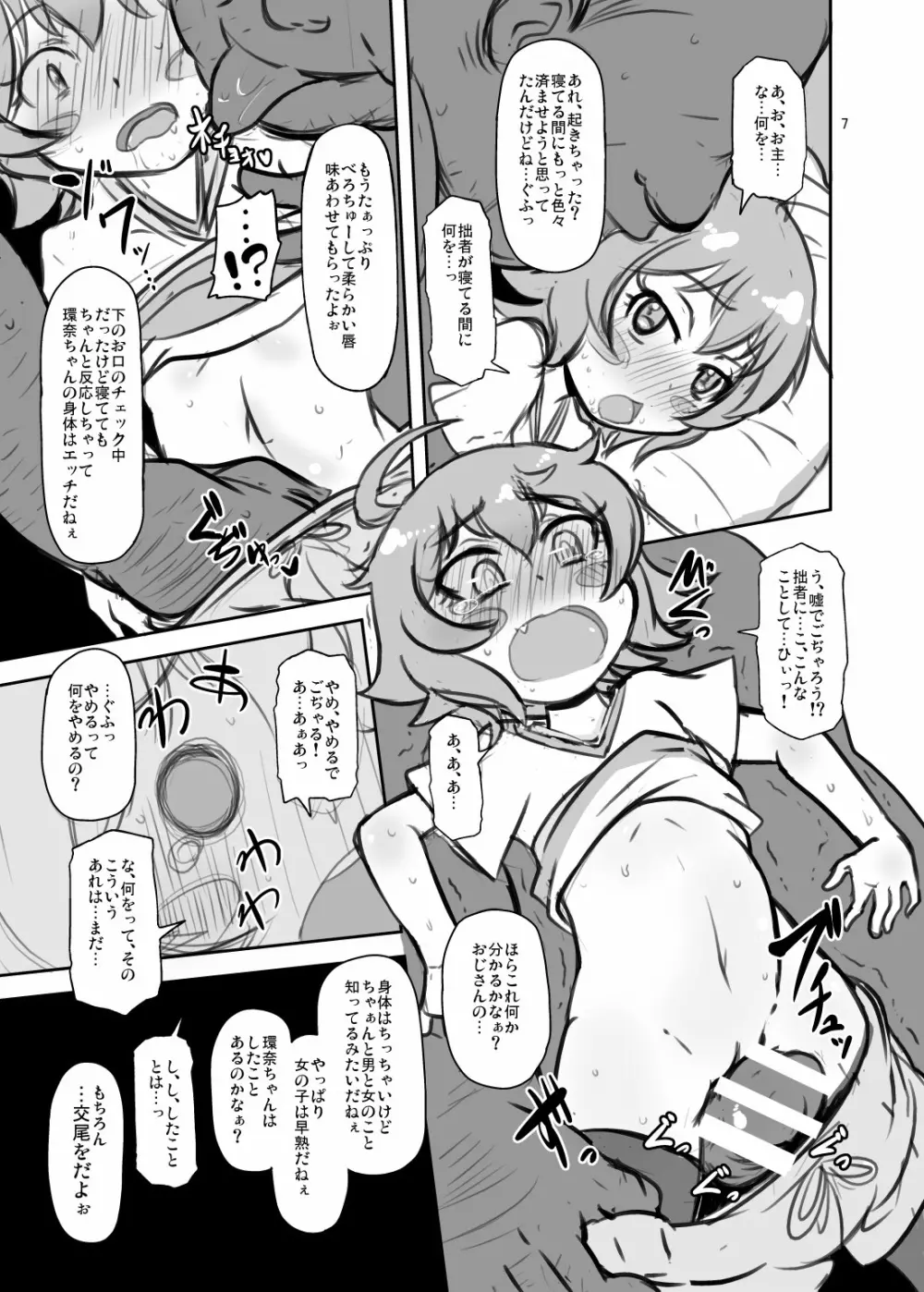 ごぢゃるぼん - page6