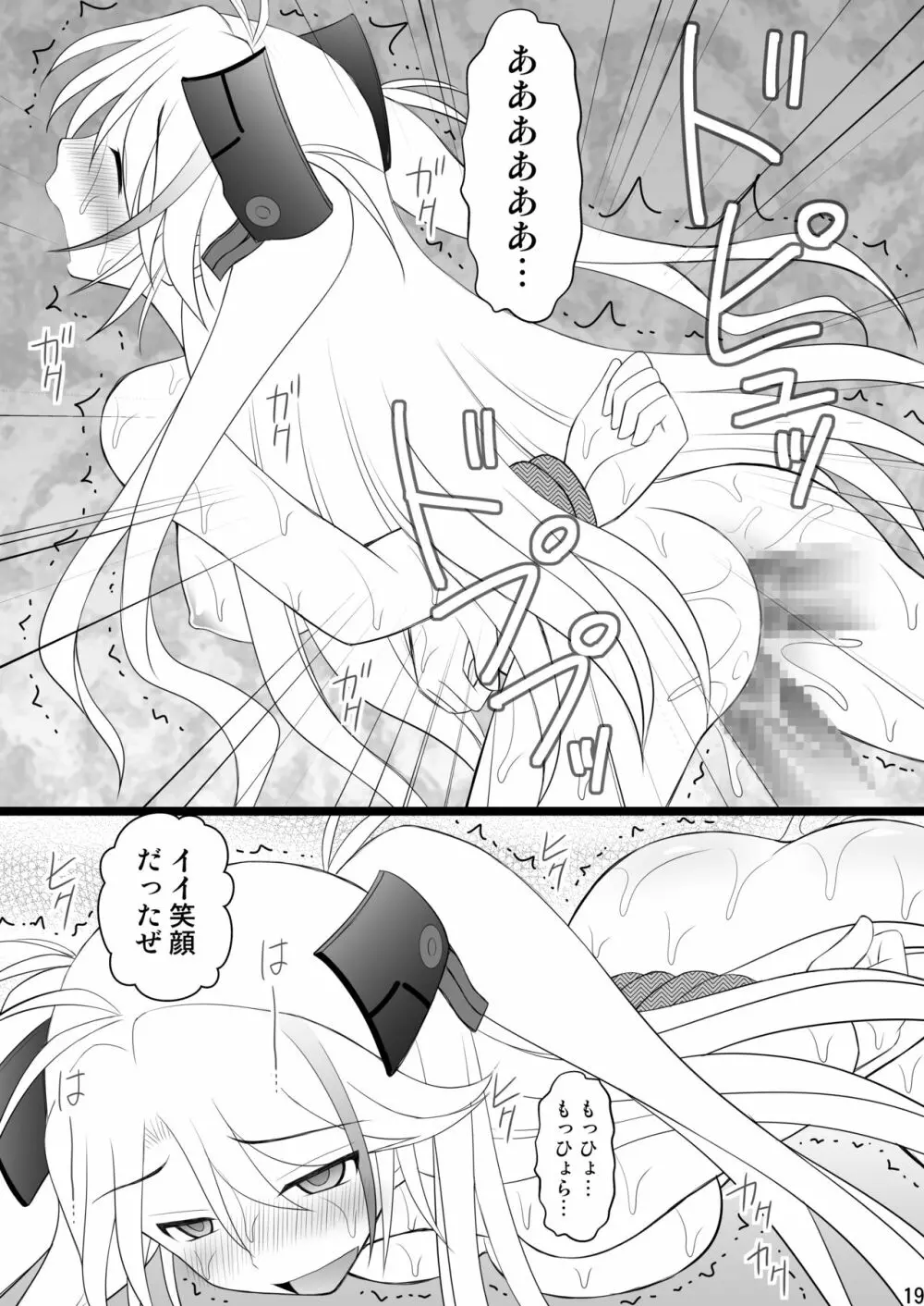 撃沈娘Neo - page19