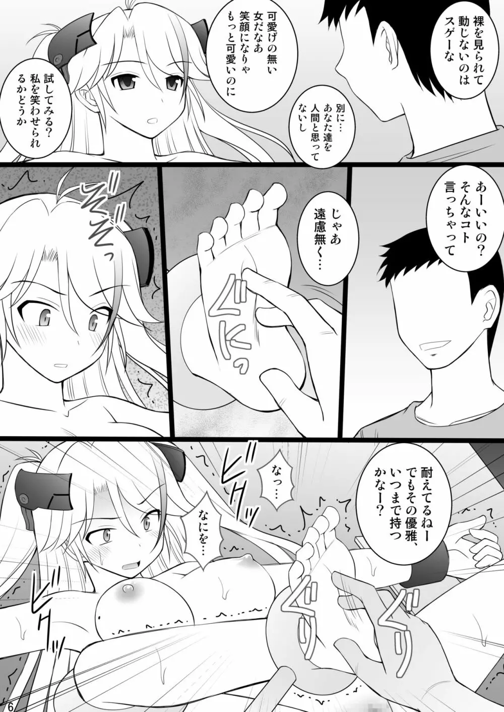 撃沈娘Neo - page6