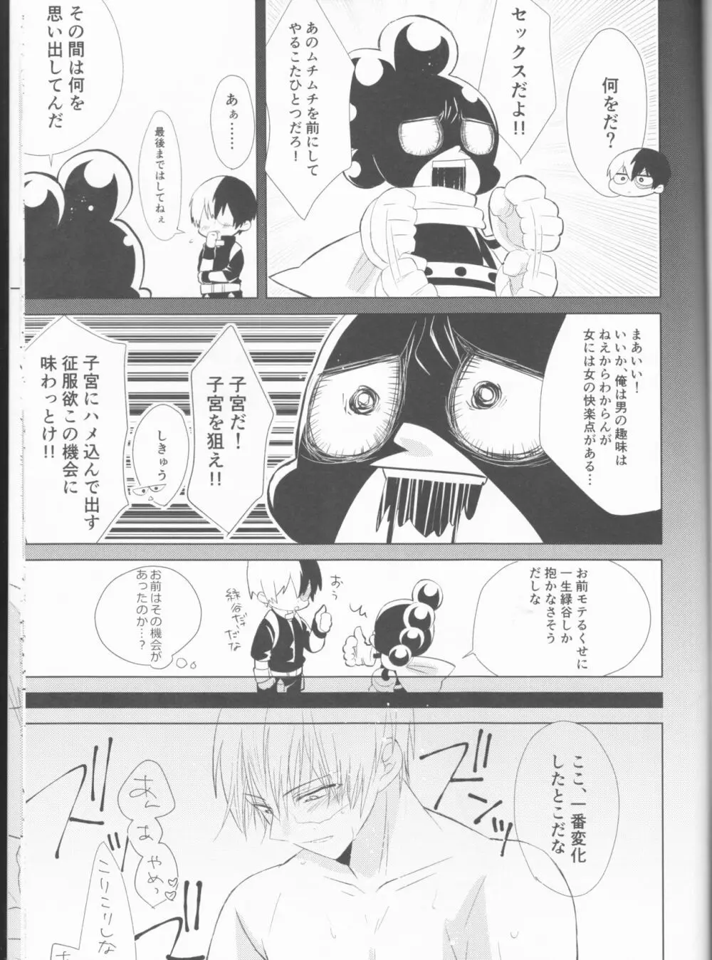 三月うさぎのヒメゴト - page24