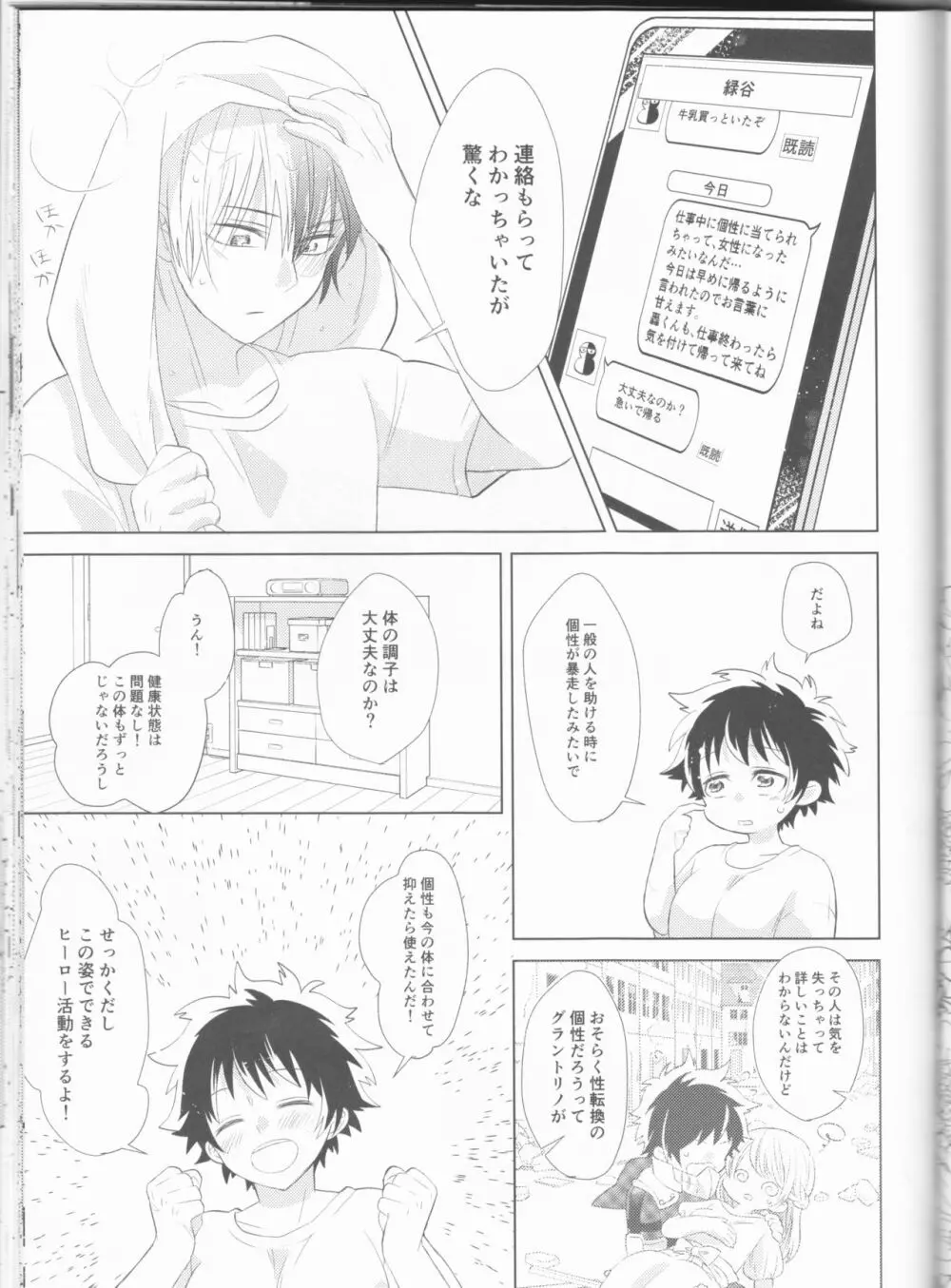 三月うさぎのヒメゴト - page4