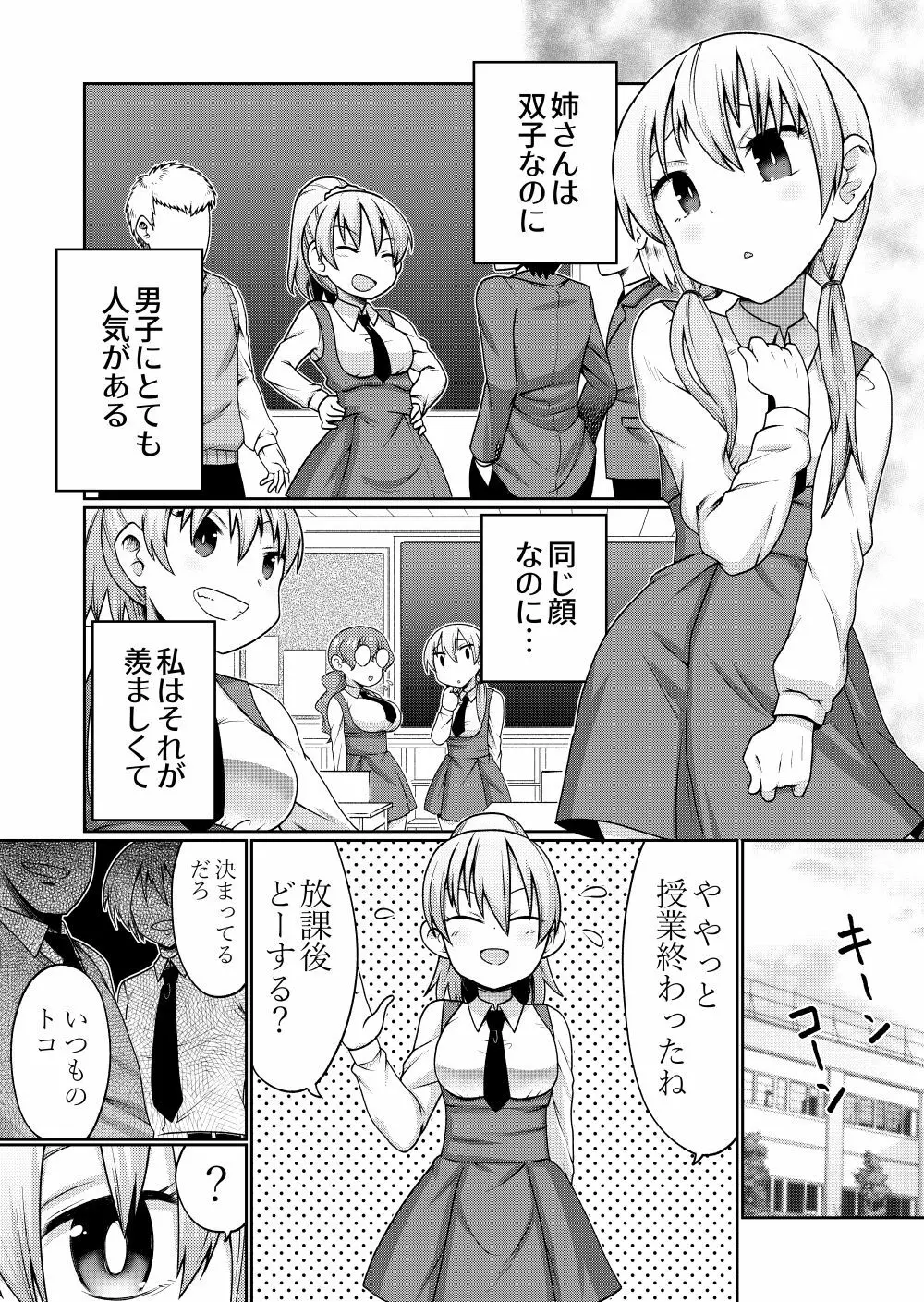 双子マンガ - page1