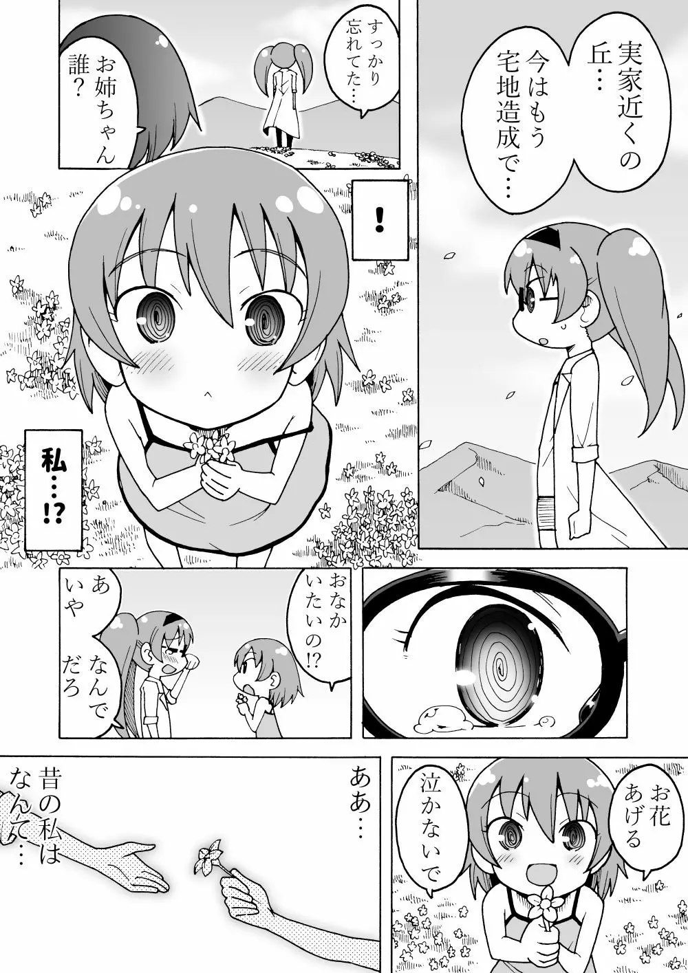 タイムマシンマンガ - page3