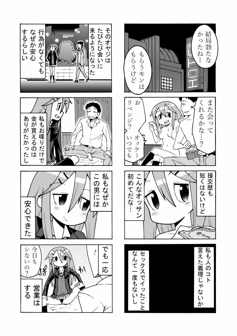 援交マンガ